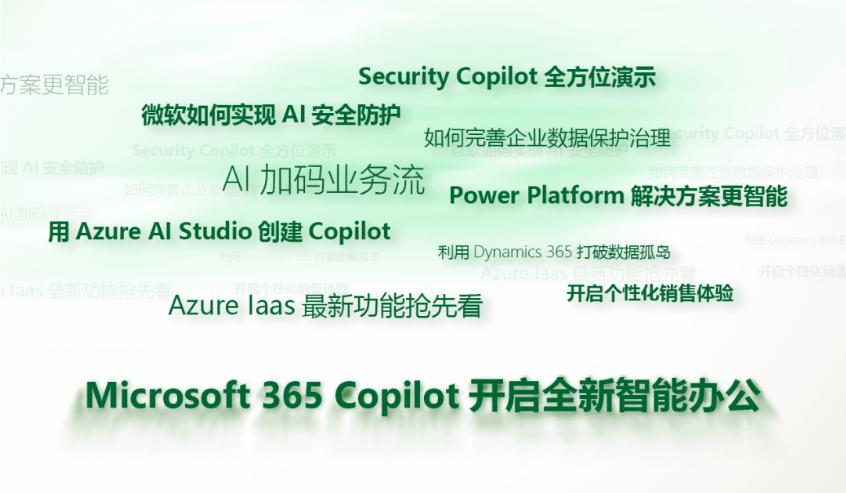 全球技术大会 Ignite 将于 11 月 15 日启动,微软全面 embrace AI