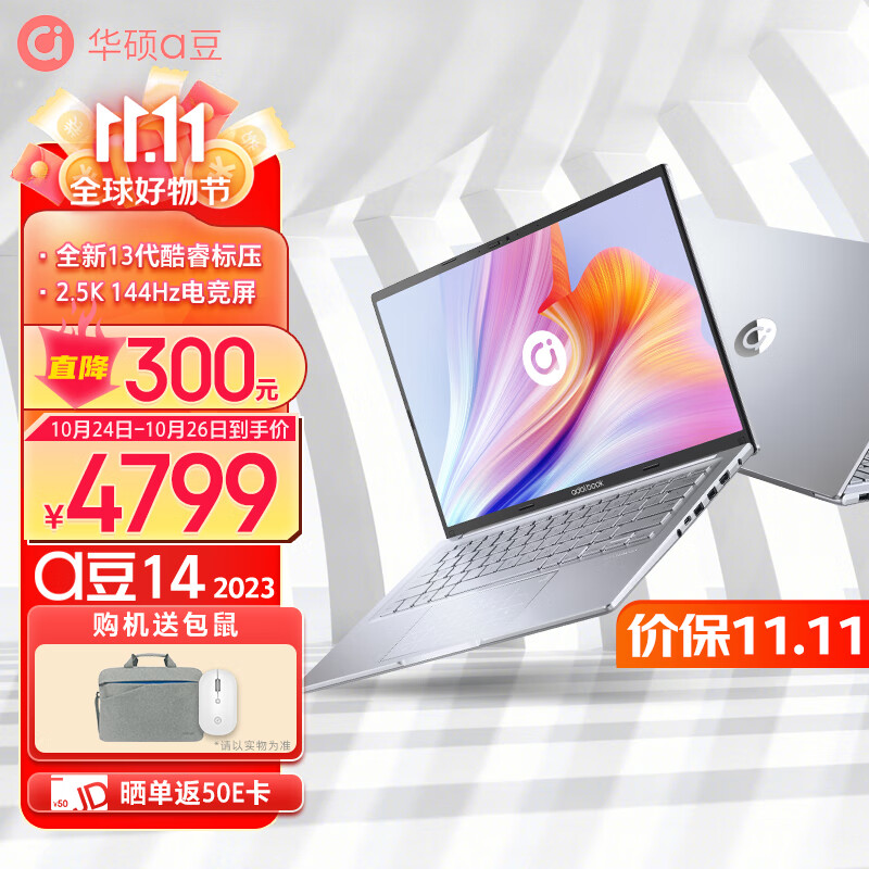 双十一 4K 价位高颜值轻薄本推荐：a 豆 14 2023，学生党无法拒绝的选择