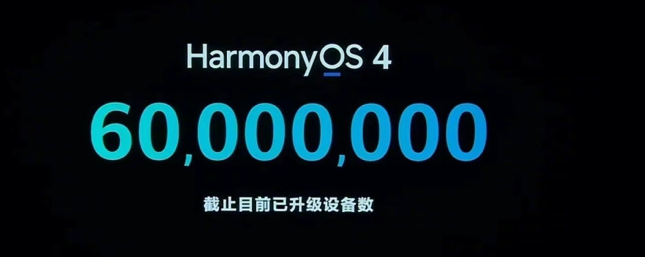 鸿蒙 4 升级设备数量破亿!四年迭代鸿蒙再迎程碑时刻