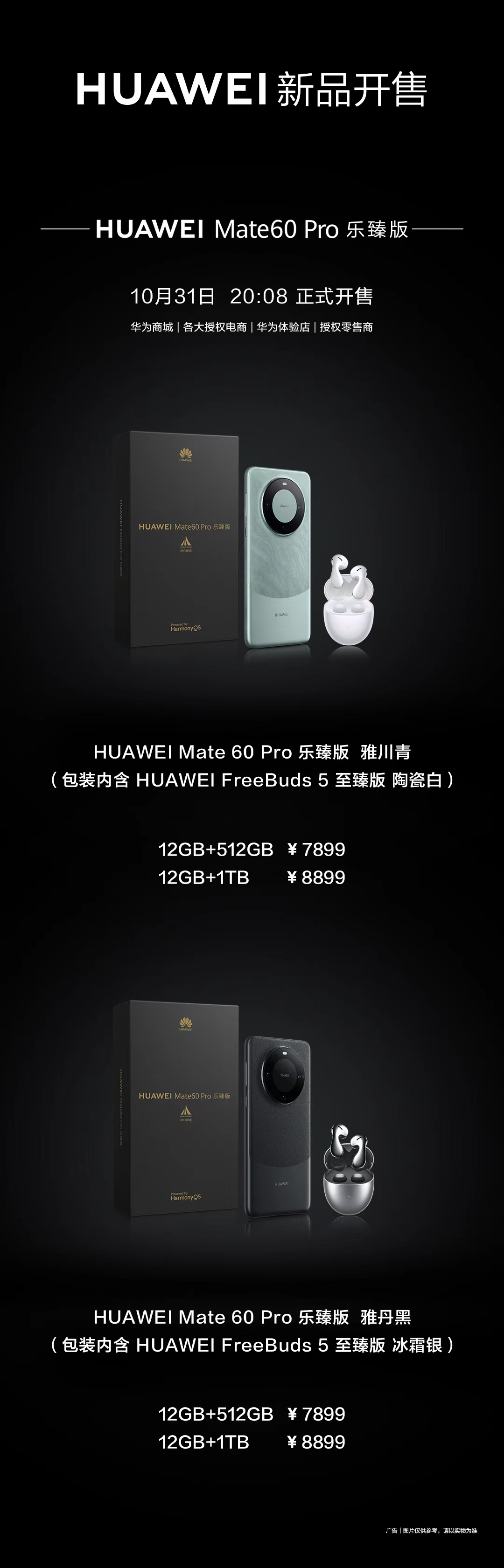 奔腾不息,声声悦耳今日华为 Mate 60 Pro 乐臻版开售:手机 + 耳机组合,全场景体验必入