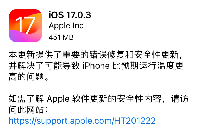 iOS17.0.3值得升级吗?iOS17.0.3正式版体验评测(ios17更新)