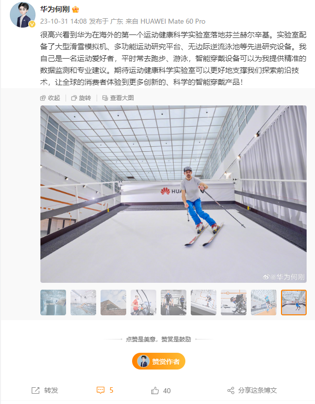 华为在芬兰赫尔辛基揭幕首个海外运动健康科学实验室