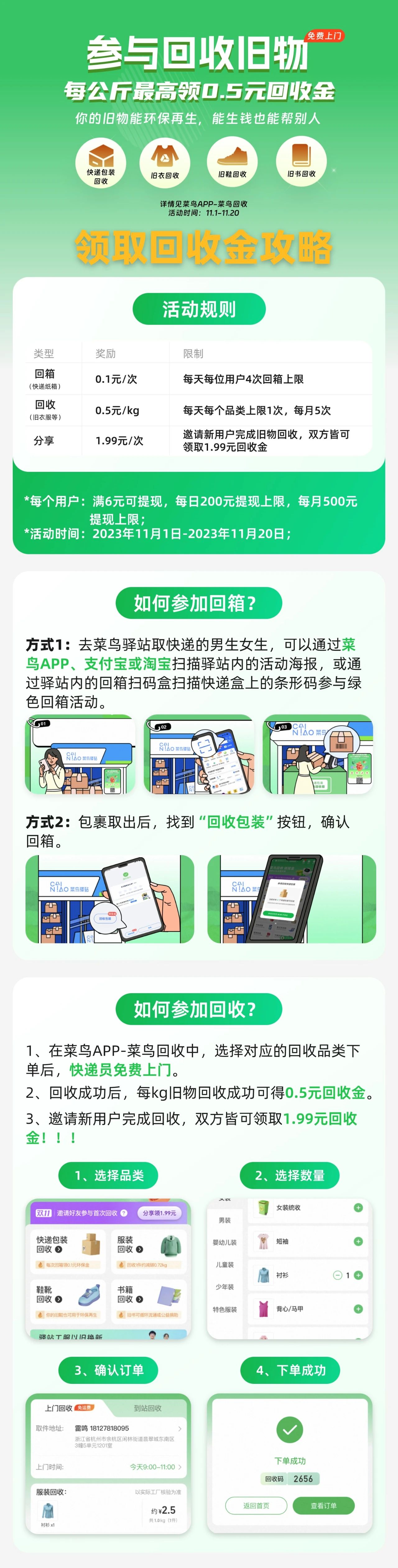 菜鸟绿色回收活动升级,每次可领 0.1 元回收金