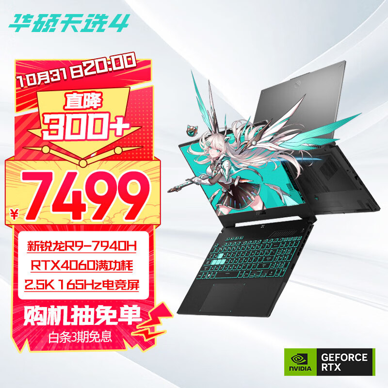 把握机会,今天就入手 AI 加速的 RTX 40 系笔记本