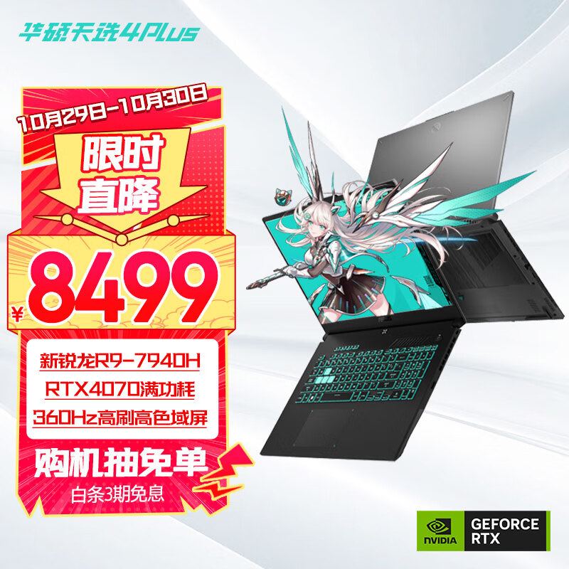 把握机会,今天就入手 AI 加速的 RTX 40 系笔记本