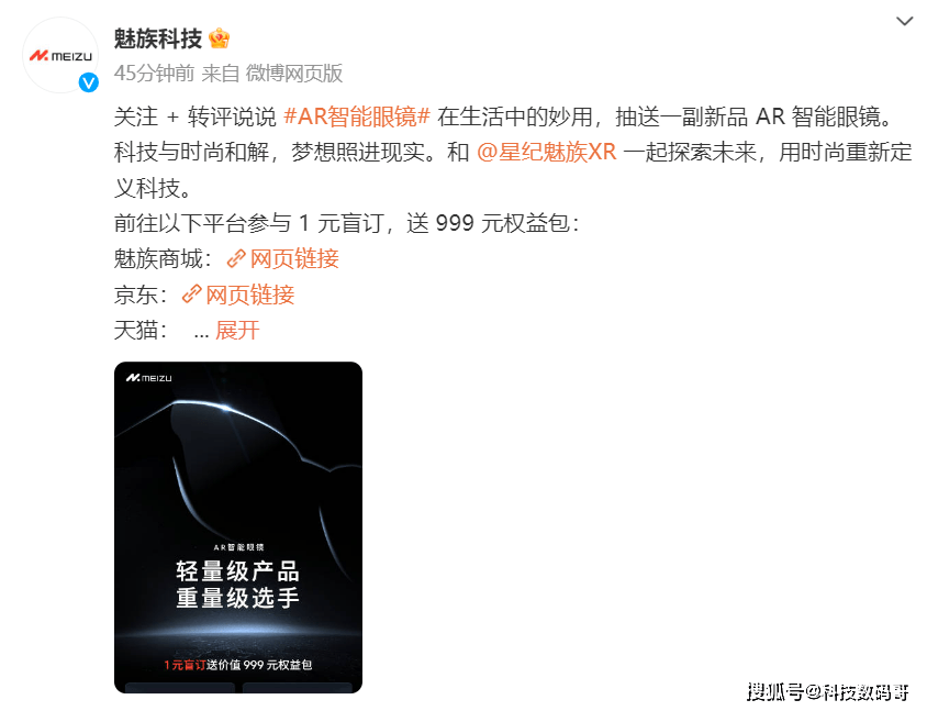 魅族“犯规”级宠粉!立即体验1元AR眼镜,还有超值大礼包等你!