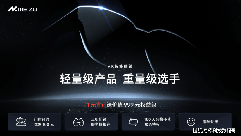 魅族“犯规”级宠粉!立即体验1元AR眼镜,还有超值大礼包等你!