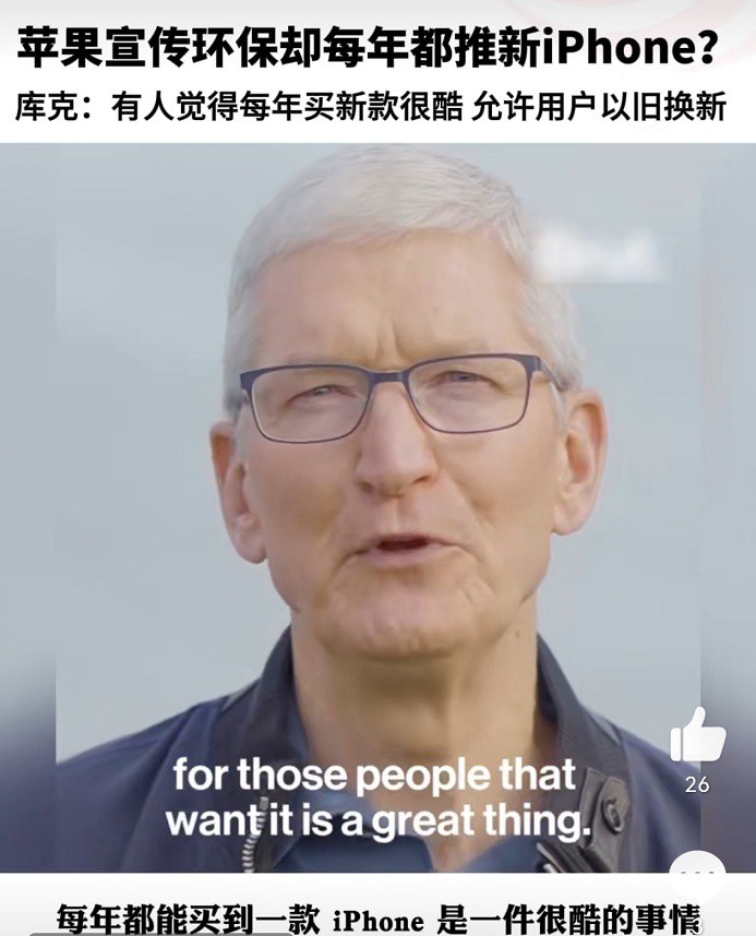 库克回应每年iPhone几乎没太大升级 网友:冠冕堂皇!