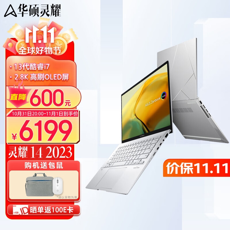 双十一高性能商务轻薄本推荐:华硕灵耀 14 2023、惠普星 Book Pro 14