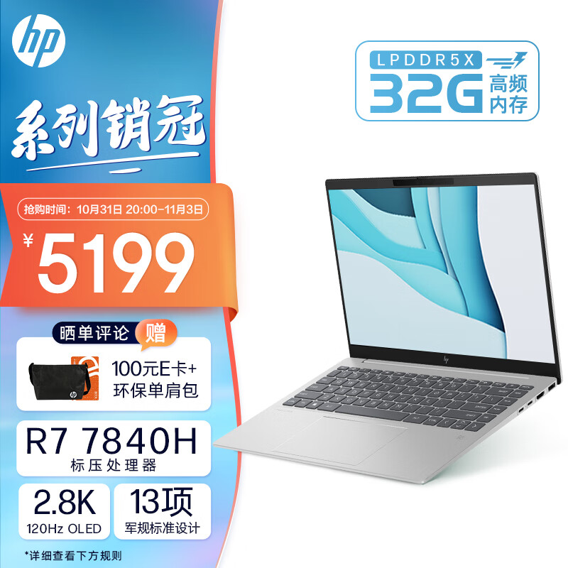 双十一高性能商务轻薄本推荐:华硕灵耀 14 2023、惠普星 Book Pro 14