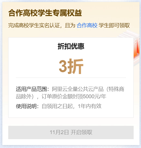 阿里云启动“云工开物”计划，向中国所有在校大学生赠送云服务器