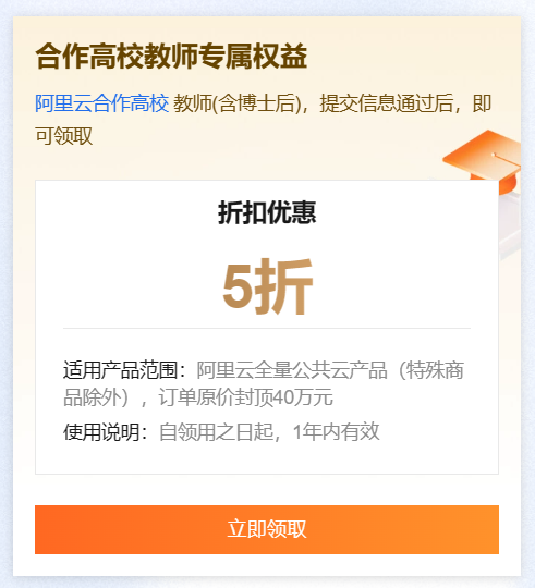 阿里云启动“云工开物”计划，向中国所有在校大学生赠送云服务器