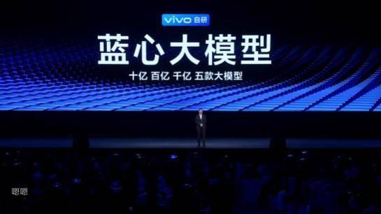 vivo推出自主研发的通用AI大模型——蓝心大模型