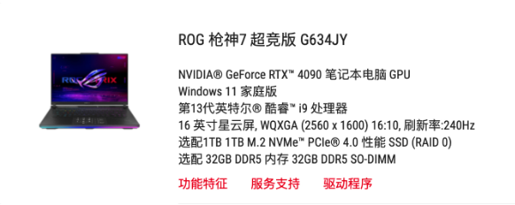 曝光:ROG最新游戏本Strix SCAR 16 G634JYR搭载i9-14900HX和RTX 4090揭示