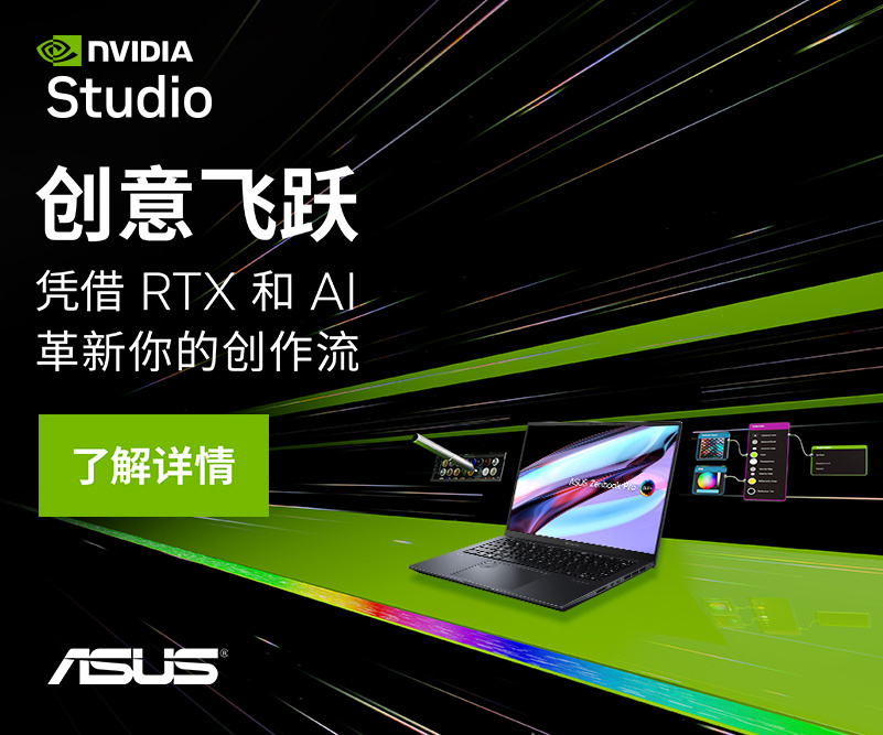 华硕灵耀 Pro14 2023:NVIDIA GeForce RTX 40 助力,为 Studio 设计带来创意!