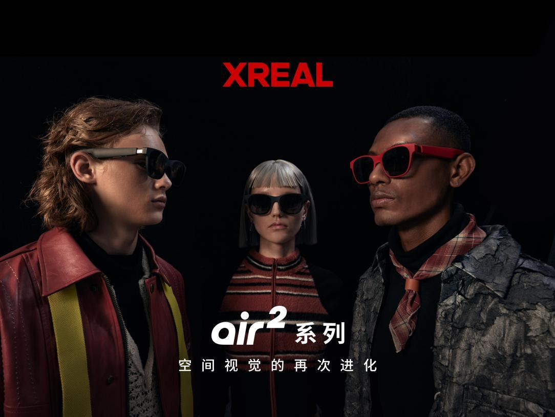 双 11 开门红赢疯了!XREAL 拿下多平台冠军:好产品硬实力就是秘诀
