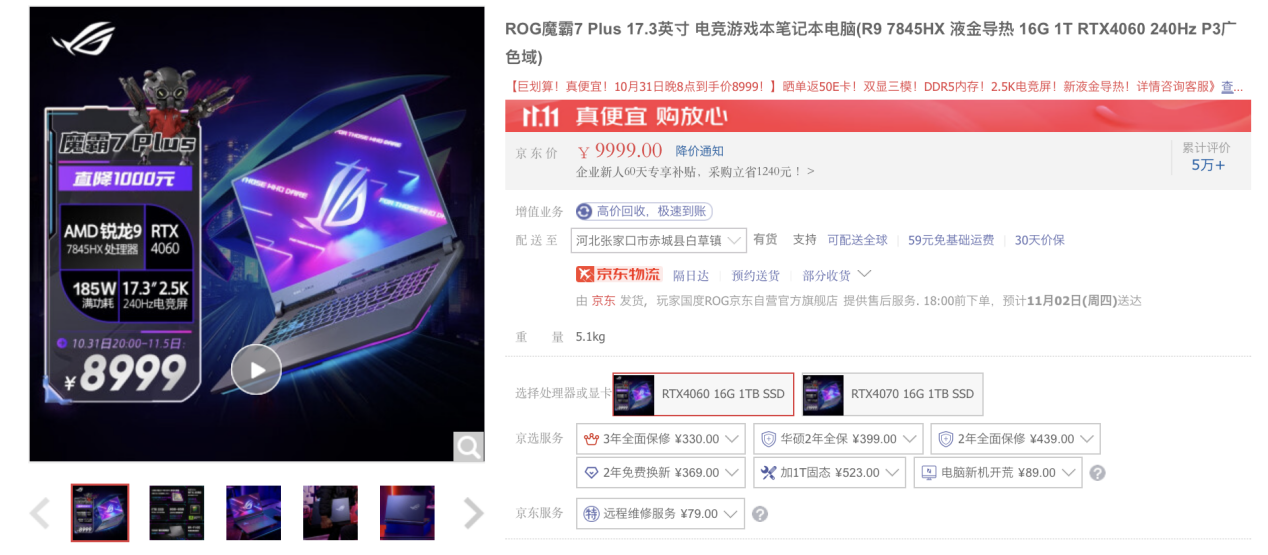 三款值得购买的RTX4060游戏本:华硕天选4是首选