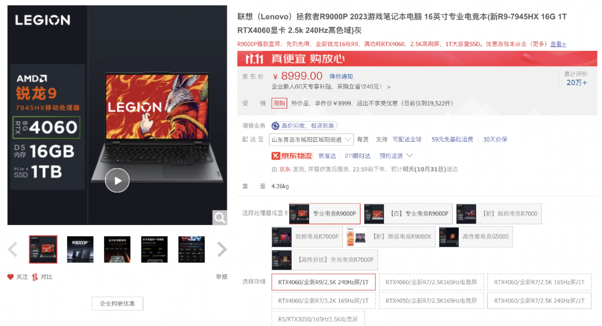 三款值得购买的RTX4060游戏本:华硕天选4是首选