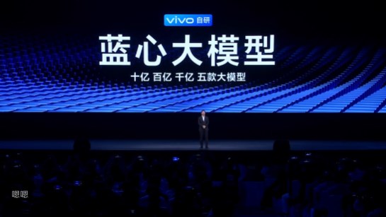 vivo推出具备十亿、百亿和千亿参数级别的自研通用AI大模型蓝心