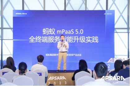 打造更智能的移动端平台,蚂蚁mPaaS5.0亮相云栖大会