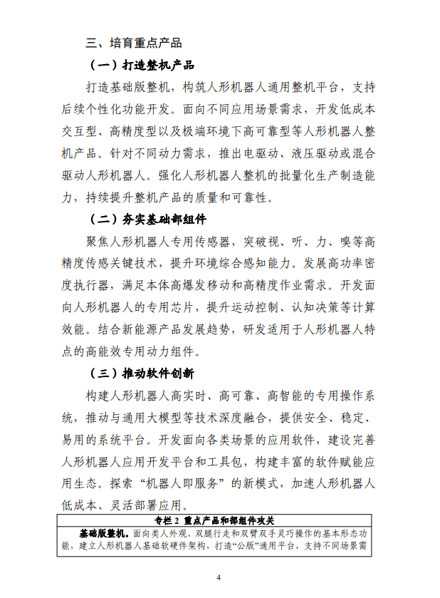 工信部:研发基于人工智能大模型的人形机器人“大脑”