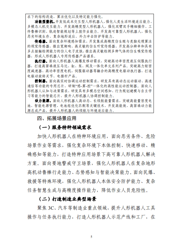 工信部:研发基于人工智能大模型的人形机器人“大脑”