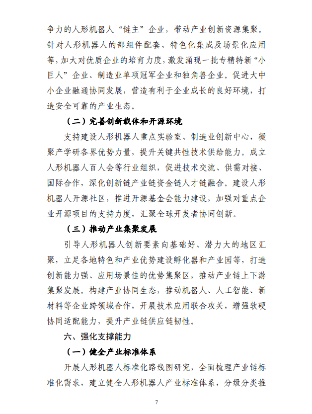 工信部:研发基于人工智能大模型的人形机器人“大脑”