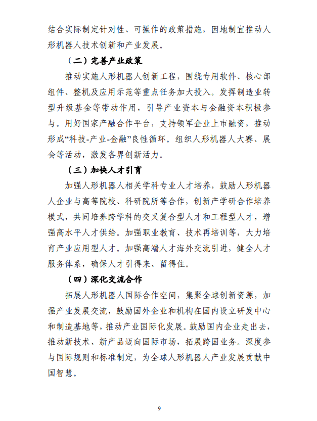 工信部:研发基于人工智能大模型的人形机器人“大脑”