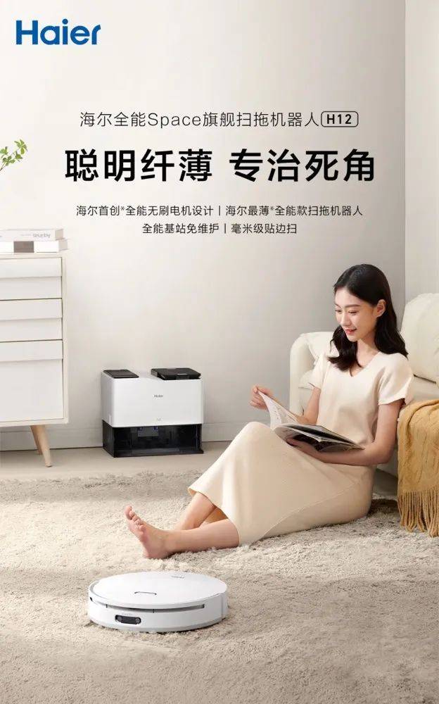 海尔家庭机器人的科技与场景驱动，打开清洁电器向上空间