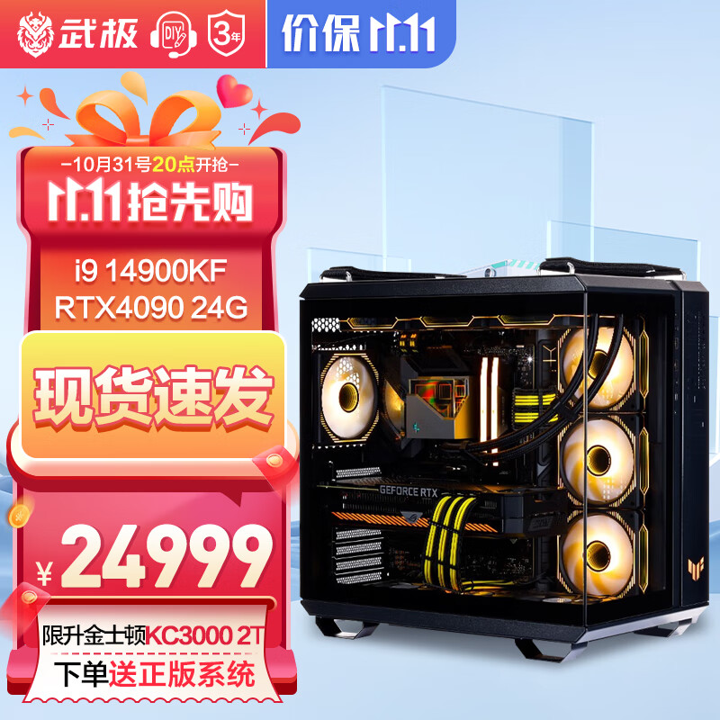 攀升双 11 超级狂欢,台式机通通加入百亿补贴