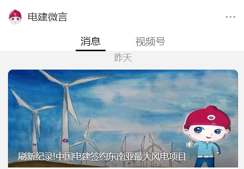 中国电力建设集团拿下东南亚最大的风电项目