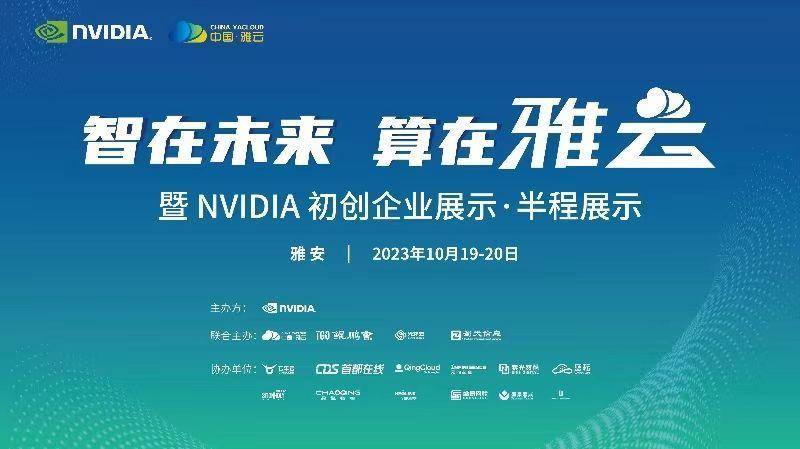 青云科技与 NVIDIA 深度合作,共同推动 AI 初创公司成长
