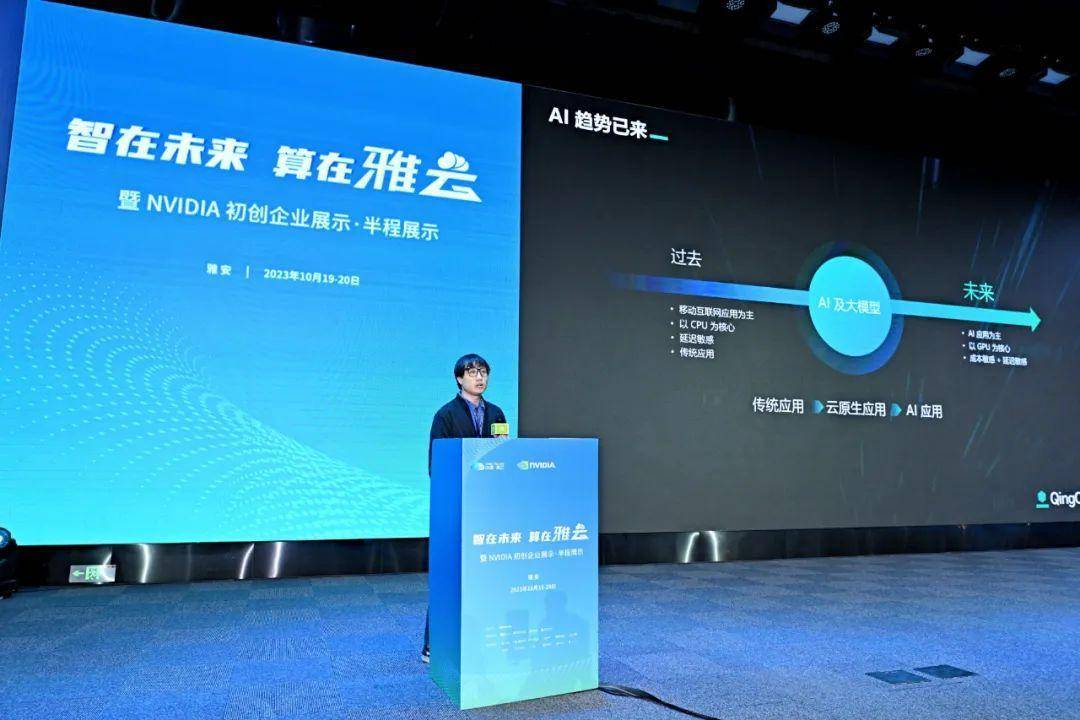 青云科技与 NVIDIA 深度合作,共同推动 AI 初创公司成长
