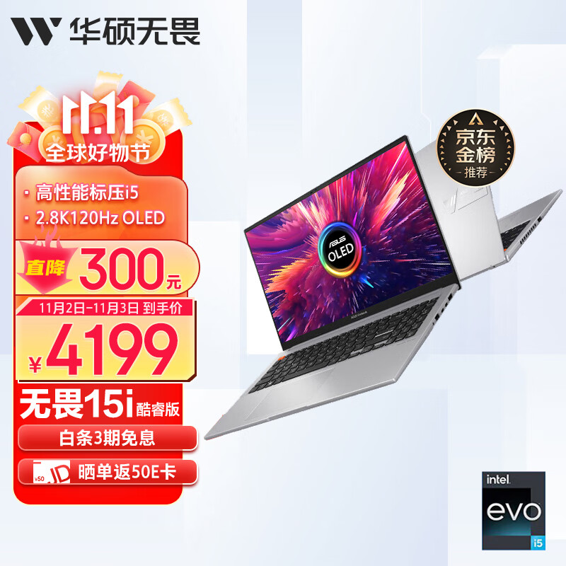 不畏挑战，华硕15i领衔！双十一推荐三款性能强劲，性价比超高的笔记本电脑