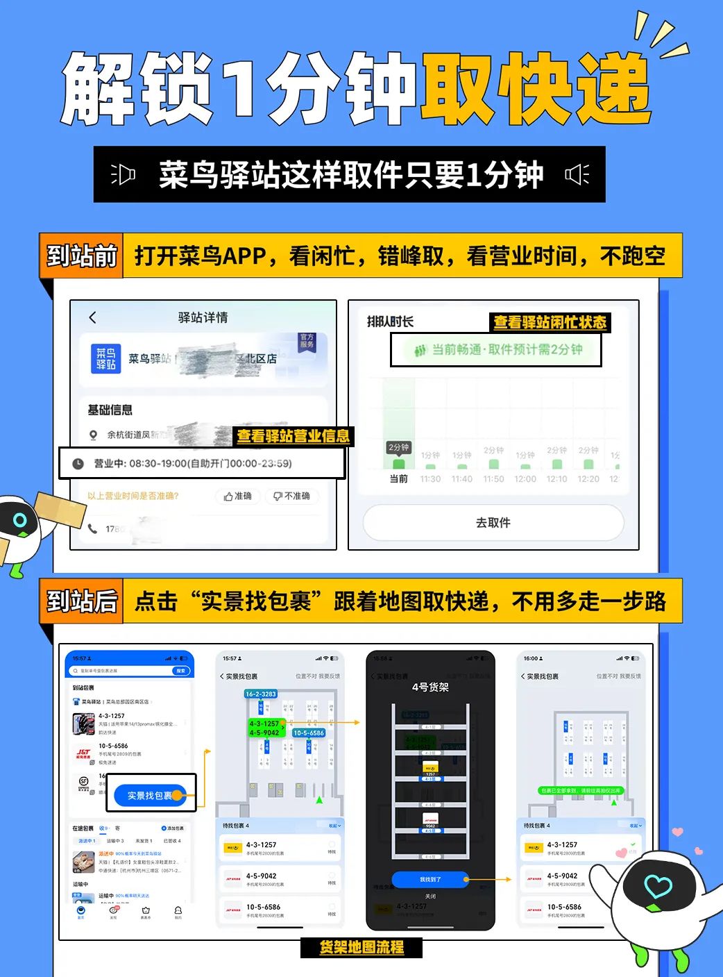 菜鸟驿站升级双 11 取件,推广“24 小时随时取快递”