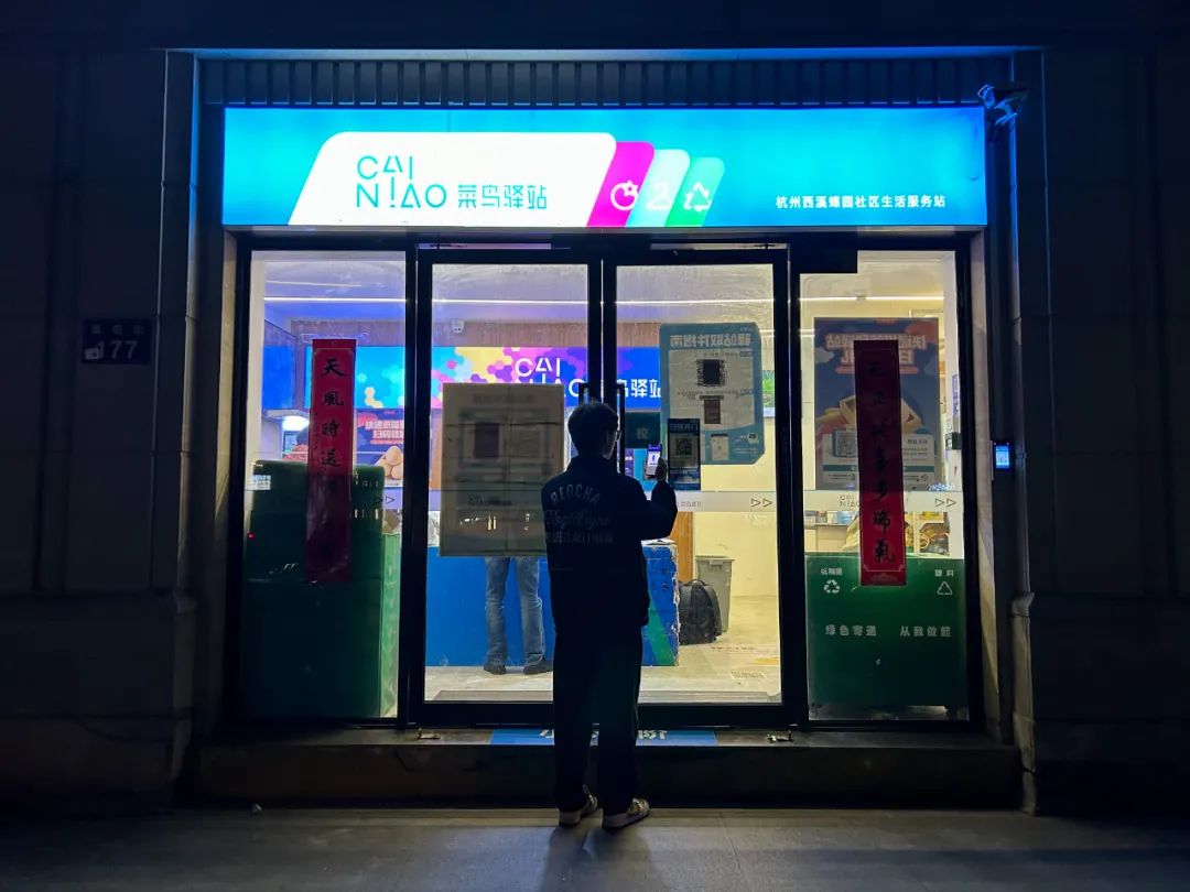 菜鸟驿站升级双 11 取件，推广“24 小时随时取快递”