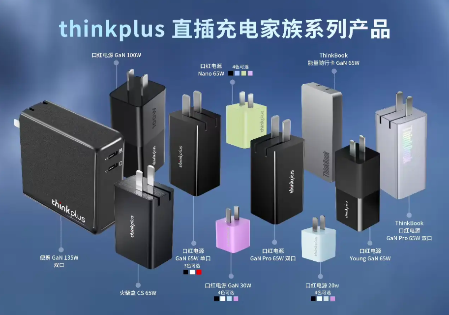 凭什么破圈总是联想口红电源？thinkplus 口红电源 GaN 30W 就是答案