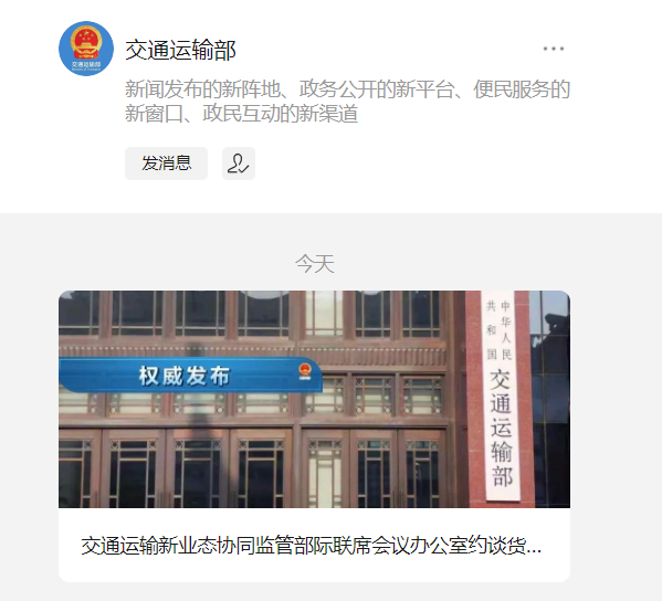 货拉拉再次被交通运输部约谈，在经营管理方面存在突出问题