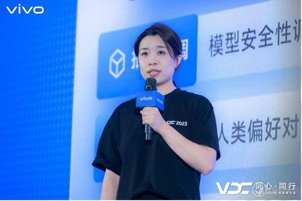 2023 VDC人工智能会场：五大技术分享，揭秘vivo世界领先大模型实践