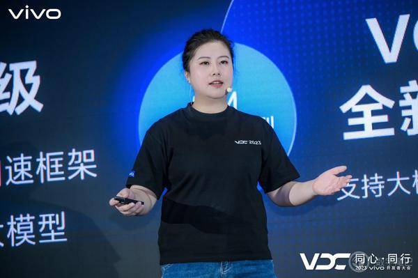2023 VDC人工智能会场：五大技术分享，揭秘vivo世界领先大模型实践
