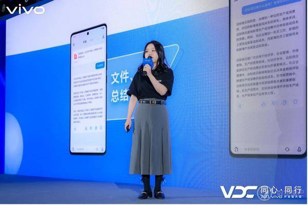 2023 VDC人工智能会场：五大技术分享，揭秘vivo世界领先大模型实践
