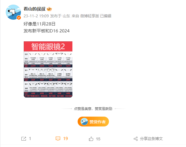 消息称华为将于 11 月 28 日推出新款 MatePad 平板电脑及 MateBook D16 2024 笔记本