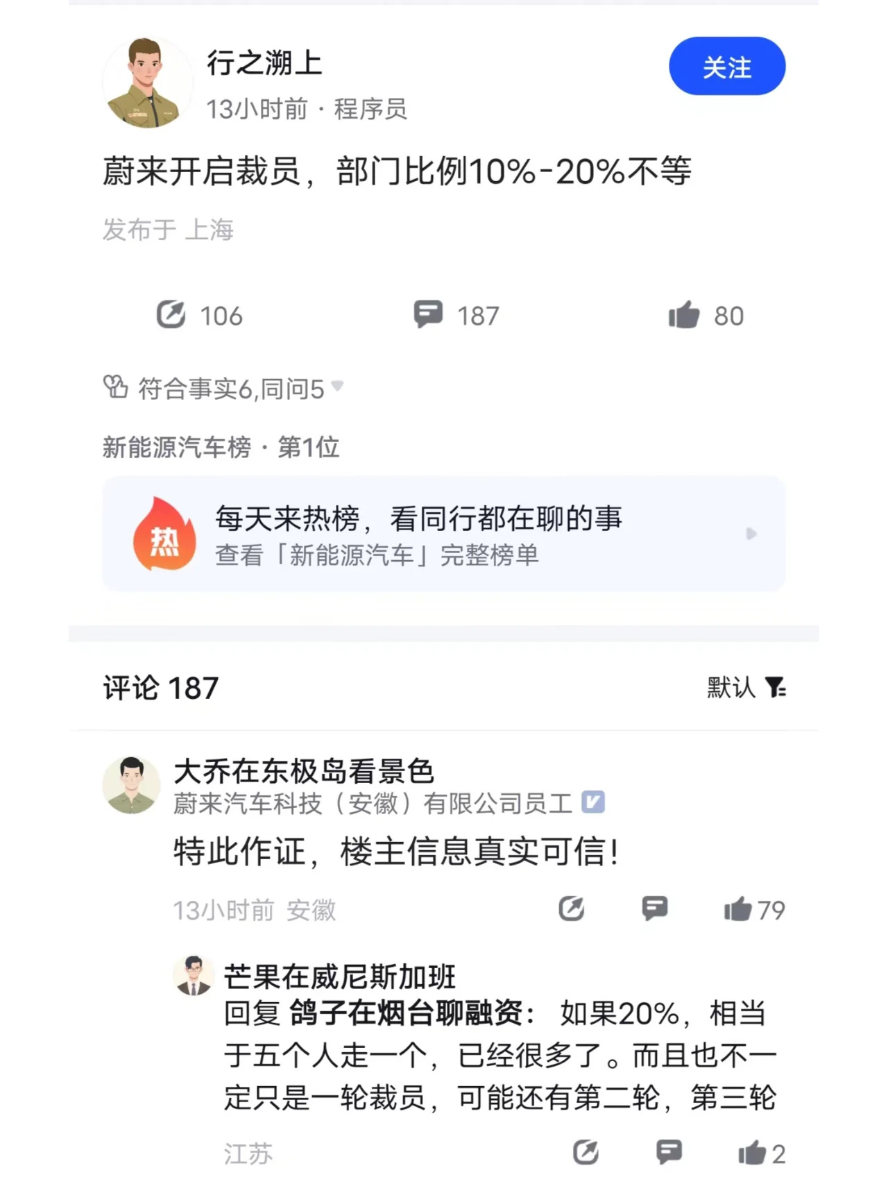 蔚来李斌回应公司裁员消息,计划减少约10%的工作岗位
