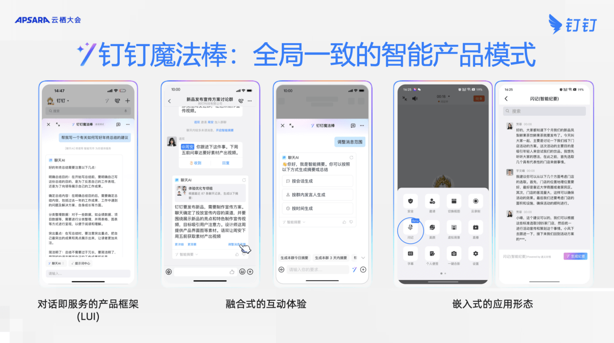 AI 技能大幅拓展：钉钉开放近100项AI功能，提升从“有趣”到“有用”的体验