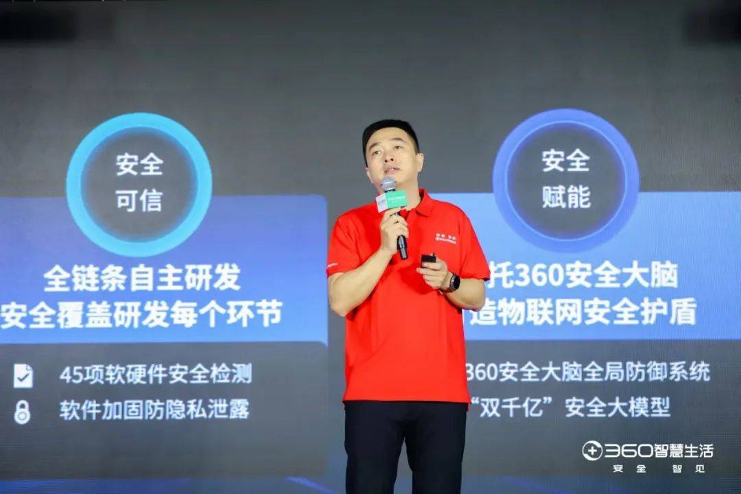 全面进入AI大模型时代，360智慧生活推动安防领域跨越式升级
