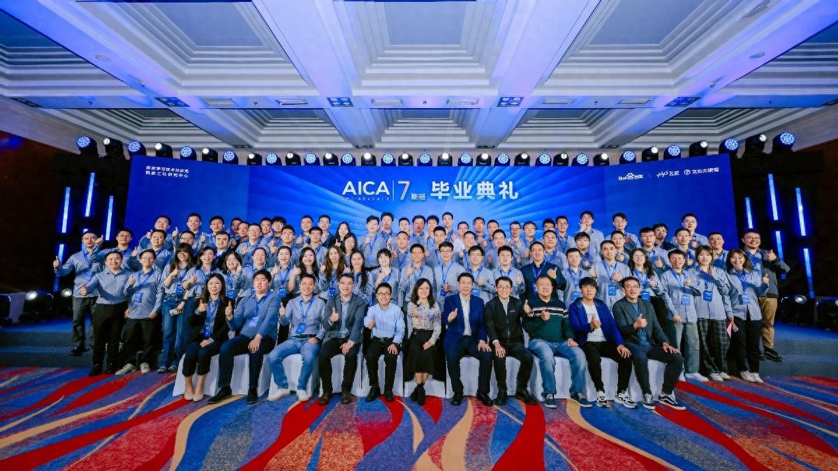 百度AICA：助力产业AI人才加速，重塑大模型，引领产业应用