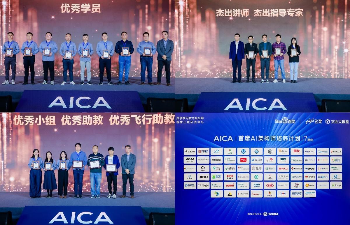 百度AICA：助力产业AI人才加速，重塑大模型，引领产业应用