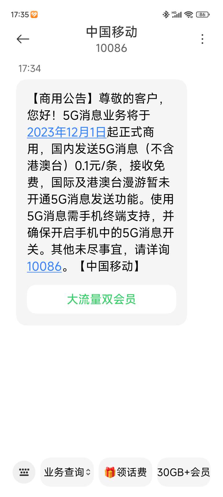 中国移动宣布:自12月1日起,国内(不包括港澳台地区)5G消息将正式商用,每条仅需0.1元,接收免费