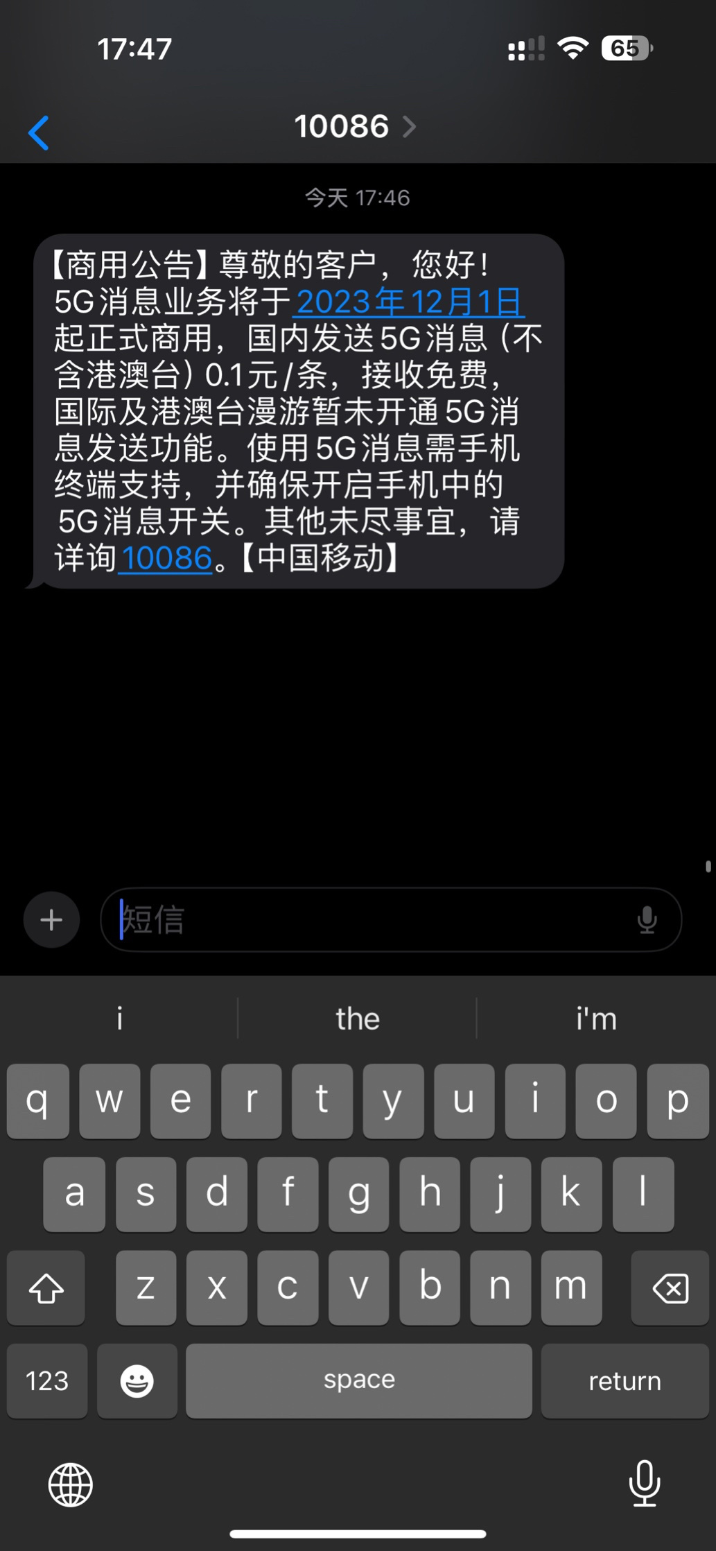 中国移动宣布:自12月1日起,国内(不包括港澳台地区)5G消息将正式商用,每条仅需0.1元,接收免费