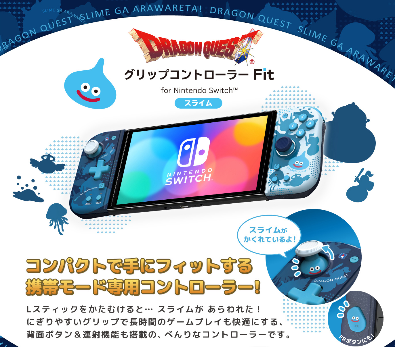 日本外设厂 HORI 发布《勇者斗恶龙》主题任天堂 Switch 周边,包括手柄、收纳包等